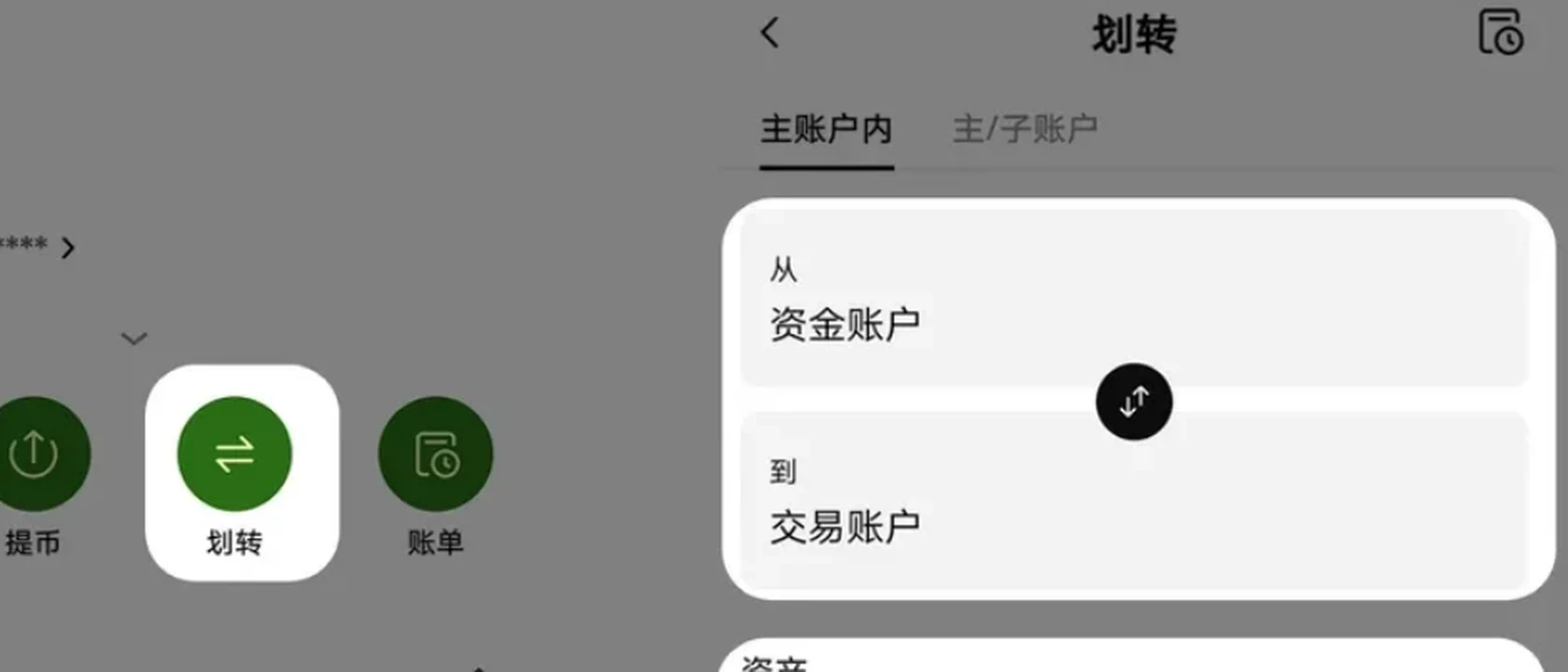 欧易资金账户和交易账户有什么区别？划转要手续费吗、转不出来怎么查