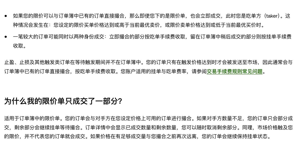 欧易一笔委托显示多笔成交，是被多收手续费了吗？部分成交怎么计费