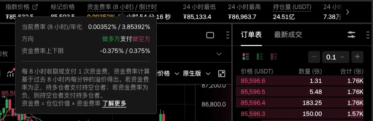 欧易 BTCUSDT 永续合约交易页顶部,点开资金费率/倒计时后的浮窗:当前费率(8 小时)0.00352%,年化 3.85392%,方向为做多方支付做空方,资金费率上下限 -0.375% / 0.375%