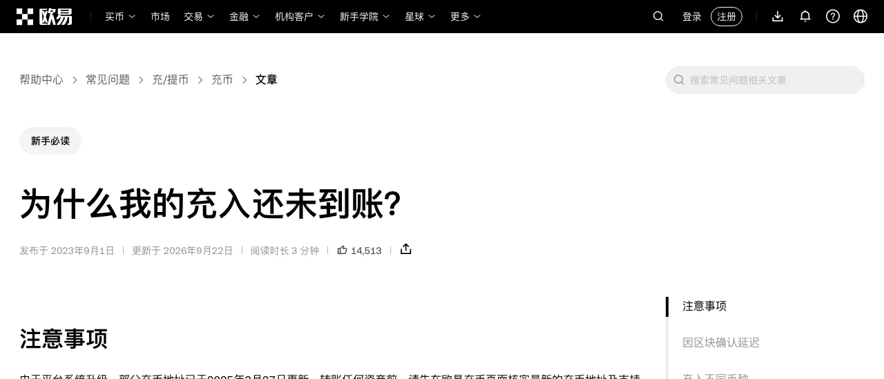 欧易充币没到账怎么查？从充币记录、链上确认到最小充币额度逐项排查