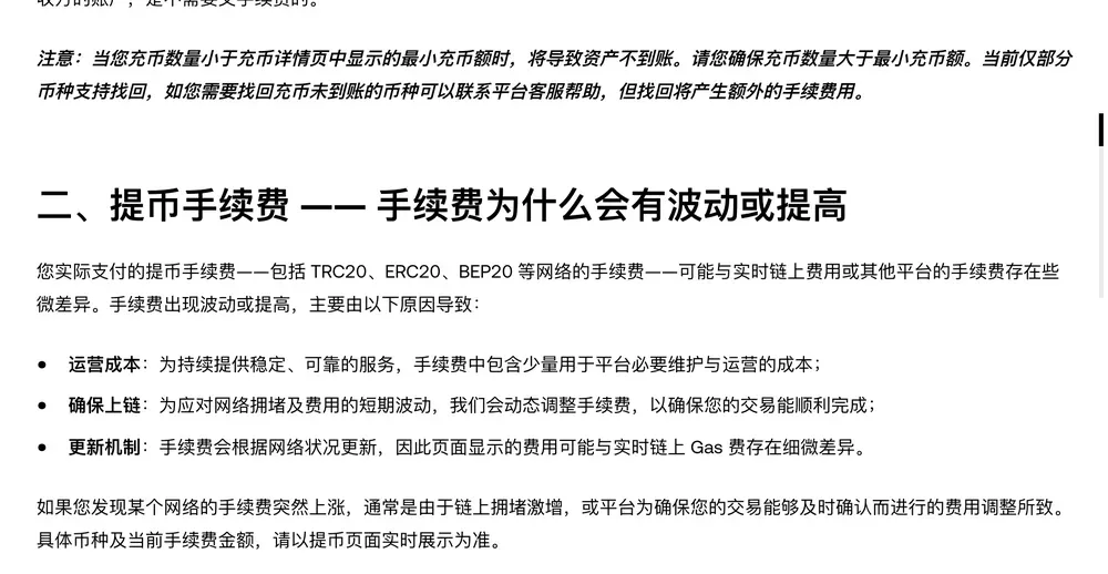 欧易帮助中心《充提时，如何收取手续费？》第二节「提币手续费为什么会有波动或提高」：说明费用包含运营成本、为确保交易上链会调整金额，以及费用的更新机制，以提币页面实时显示为准