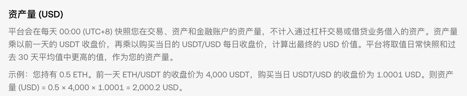 欧易交易费率页「资产量 (USD)」说明：每天 00:00 (UTC+8) 快照交易、资产和金融账户的资产量，不计入杠杆交易或借贷借入的资产，取当日快照和过去 30 天平均值中较高的值，下附持有 0.5 ETH 的换算示例
