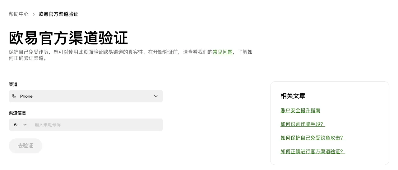 欧易客服是真是假？用官方渠道验证核对 Telegram、邮箱和来电