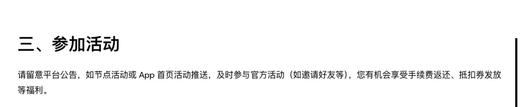 欧易帮助中心《如何降低交易手续费？》第三节「参加活动」：建议关注公告和活动推送，有机会享受手续费返还、抵扣券发放等福利