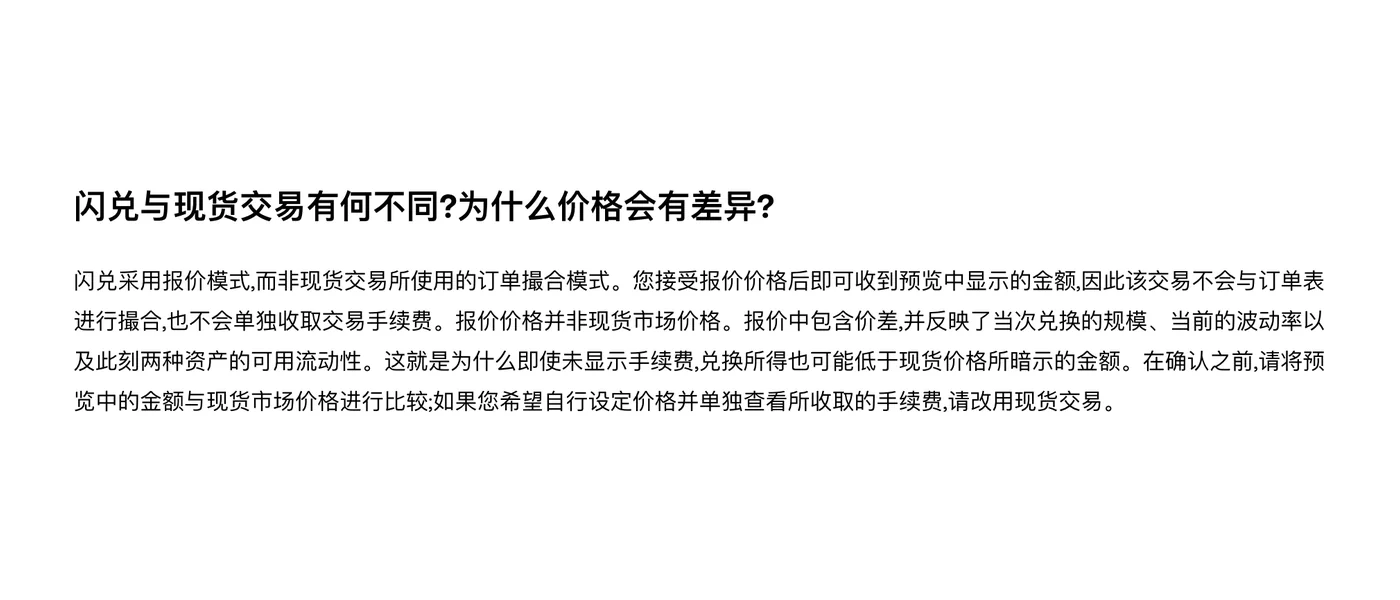 欧易闪兑有手续费吗？报价里的价差怎么算，和币币交易怎么选