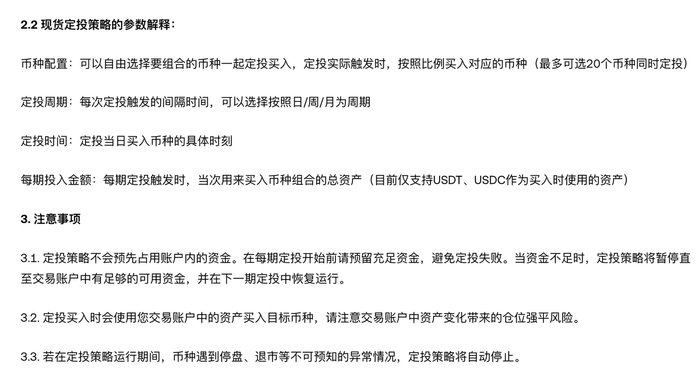 欧易帮助中心《策略交易产品说明》中的现货定投参数解释与注意事项：最多 20 个币种、按日周月为周期、每期投入金额支持 USDT 和 USDC、资金不足时暂停直至交易账户有足够可用资金