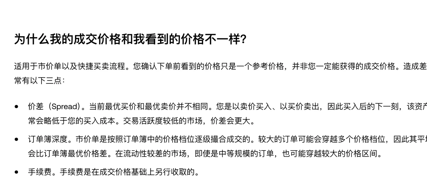 欧易帮助中心「为什么我的成交价格和我看到的价格不一样？」一节，列出价差、订单簿深度、手续费三个原因