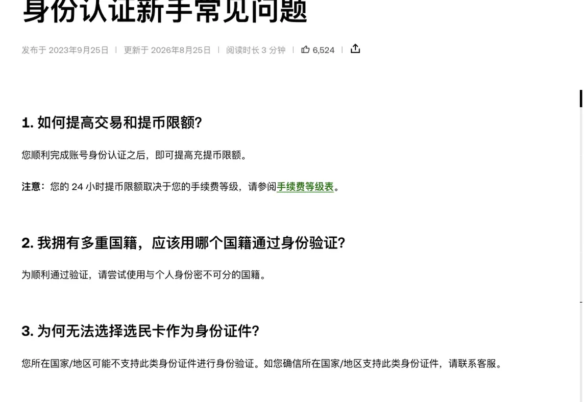 欧易帮助中心《身份认证新手常见问题》第 1 问「如何提高交易和提币限额」，注意行写明您的 24 小时提币限额取决于您的手续费等级