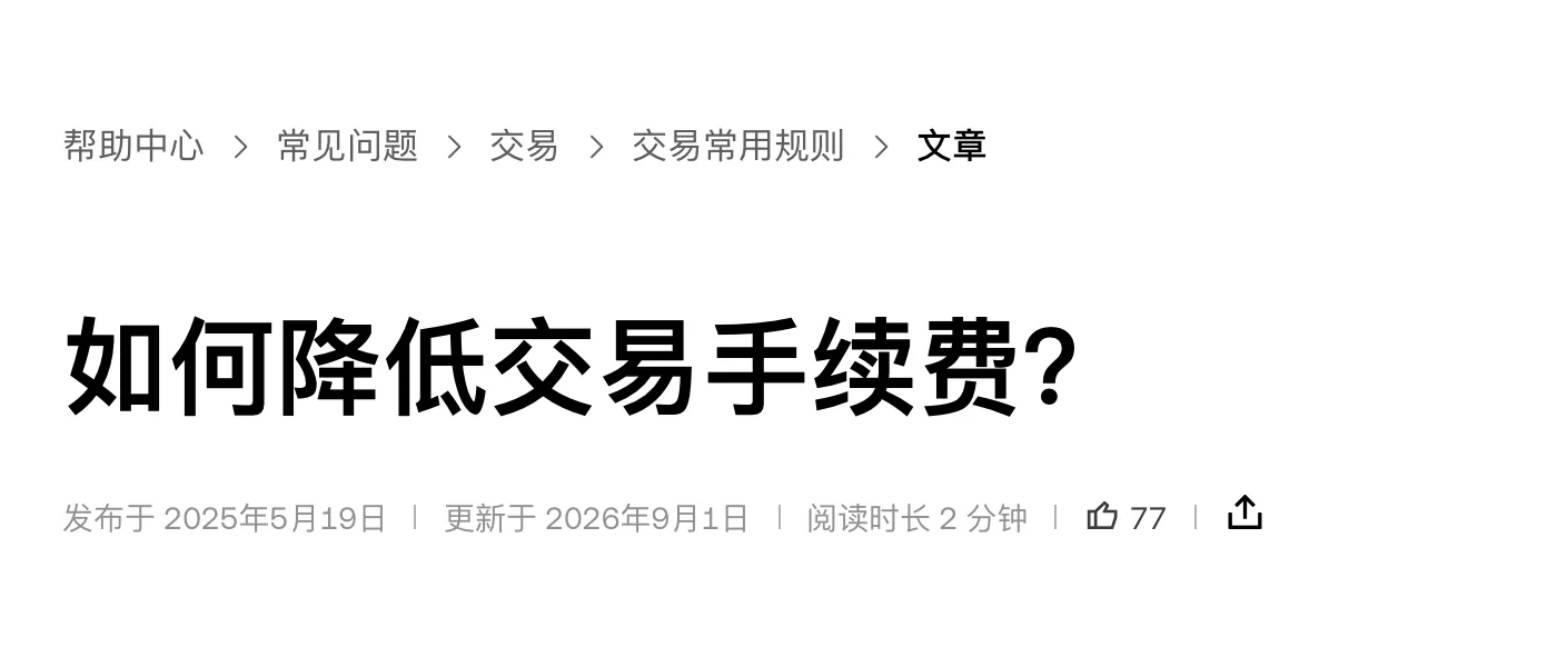 欧易手续费等级什么时候更新？达到 VIP 门槛后费率没变的原因