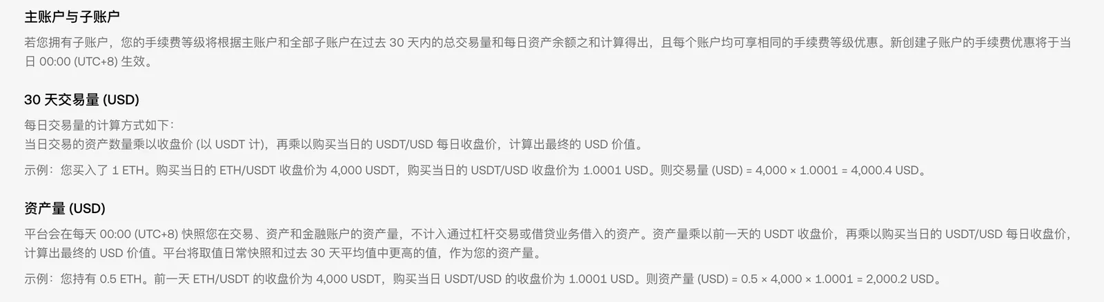 欧易官网《交易手续费》页「主账户与子账户」一节：手续费等级按主账户和全部子账户过去 30 天总交易量与每日资产余额之和计算，每个账户享相同等级；下方是 30 天交易量和资产量的计算说明与示例