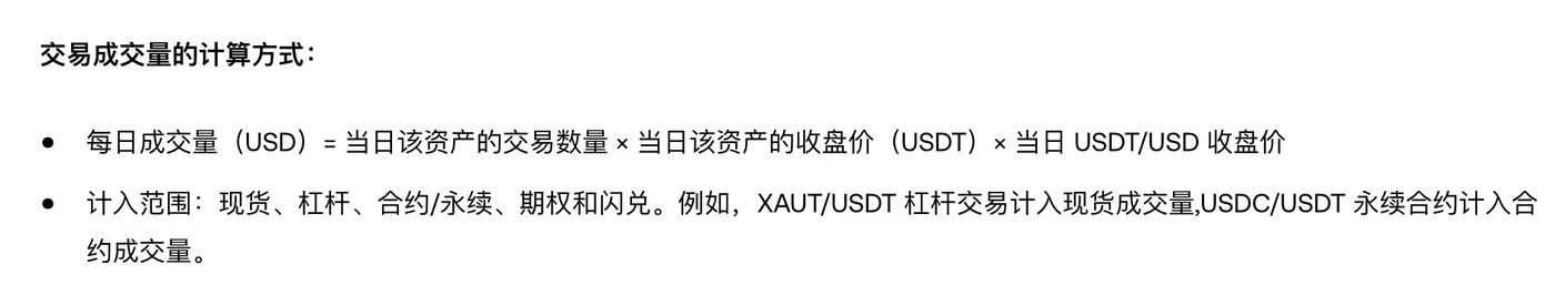 欧易《交易手续费规则常见问题》中交易成交量的计算方式，计入范围列出现货、杠杆、合约/永续、期权和闪兑