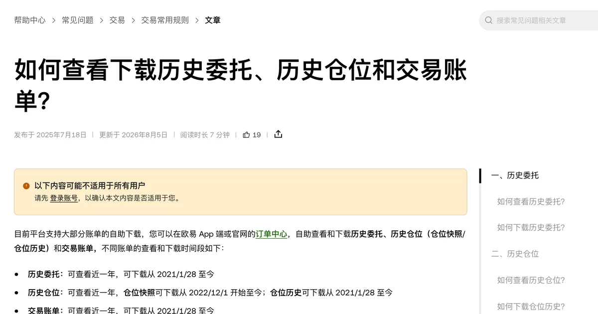欧易交易记录怎么导出？交易账单、历史委托和资金账单分别下哪个