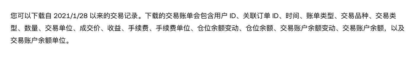 欧易帮助中心原文：下载的交易账单包含用户 ID、关联订单 ID、时间、账单类型、交易品种、交易类型、数量、交易单位、成交价、收益、手续费、手续费单位及余额变动等字段