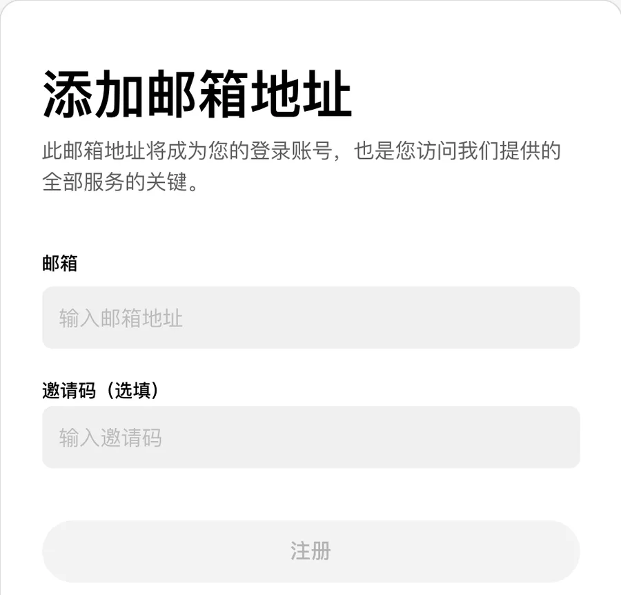 欧易网页端直接打开注册页时的「添加邮箱地址」一屏：上方是邮箱输入框，下方是空白的「邀请码（选填）」输入栏，提示文字为「输入邀请码」，最下方是灰色的注册按钮
