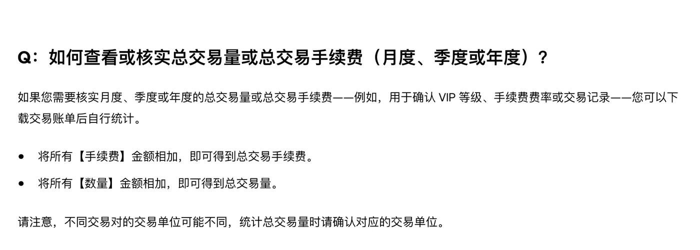 欧易帮助中心原文：核实月度、季度或年度总交易量或总手续费，可下载交易账单后自行统计，将手续费相加得总手续费，将数量相加得总交易量，并注意交易单位不同