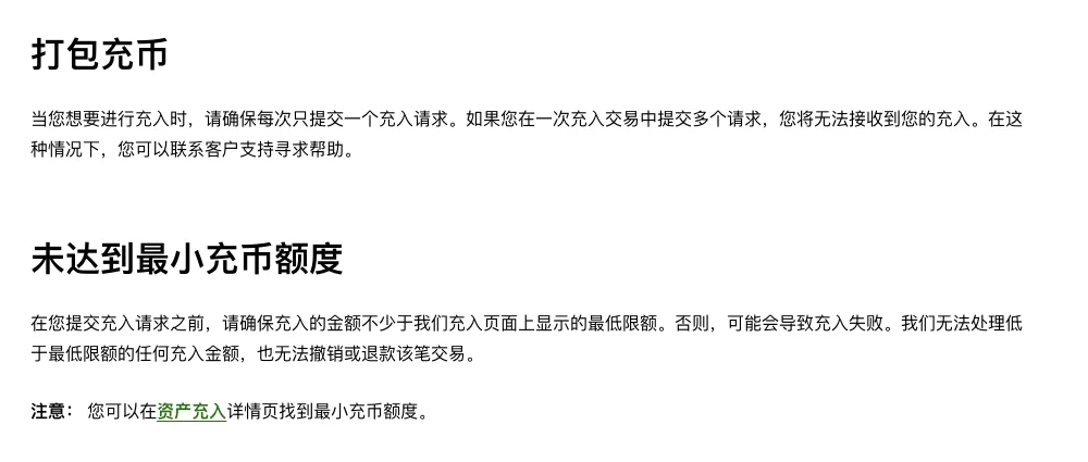 欧易帮助中心「打包充币」与「未达到最小充币额度」两节原文:低于最低限额的充入金额无法处理,也无法撤销或退款